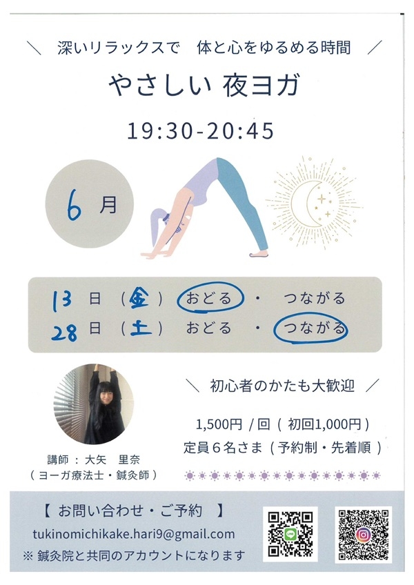 06130628やさしい夜ヨガ.jpg