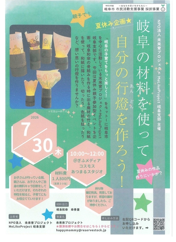 0730岐阜の材料を使って自分の行燈を作ろう.jpg
