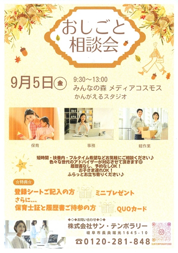 0905 お仕事相談会.jpg