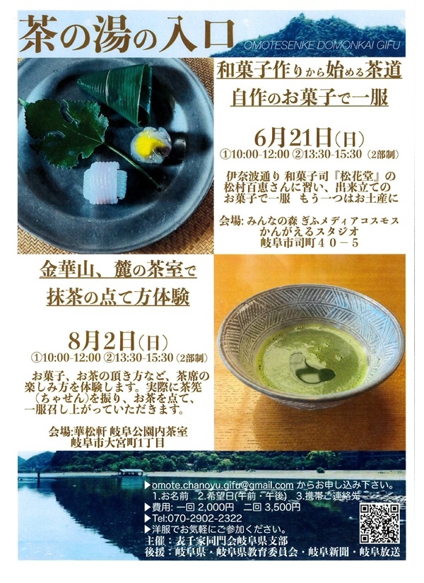 06210802茶の湯の入口.jpg