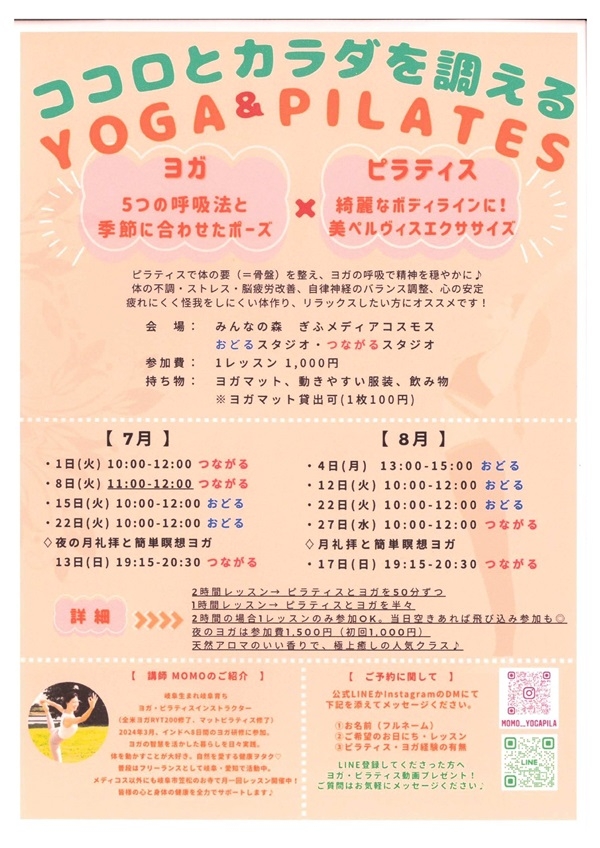 0708131522080412172227 ヨガ＆ピラティス.jpg