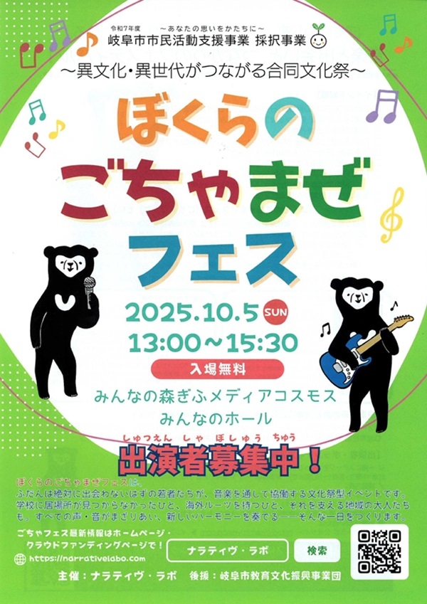 1005 ぼくらのごちゃまぜフェス（表）.jpg