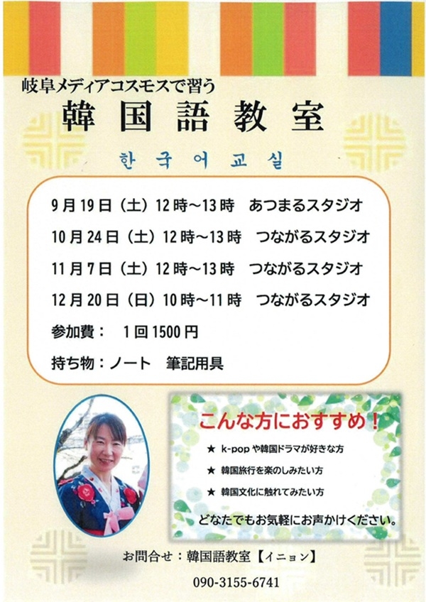 09191024 韓国語教室.jpg