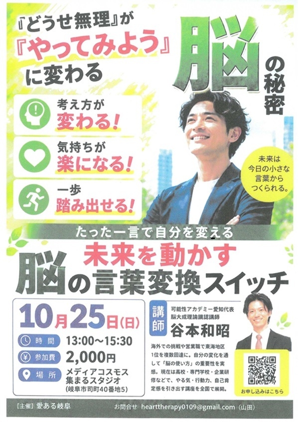 1025 脳の言葉変換スイッチ.jpg
