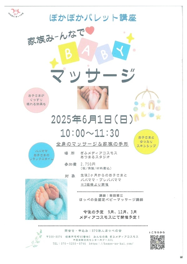 0601BABYマッサージ.jpg