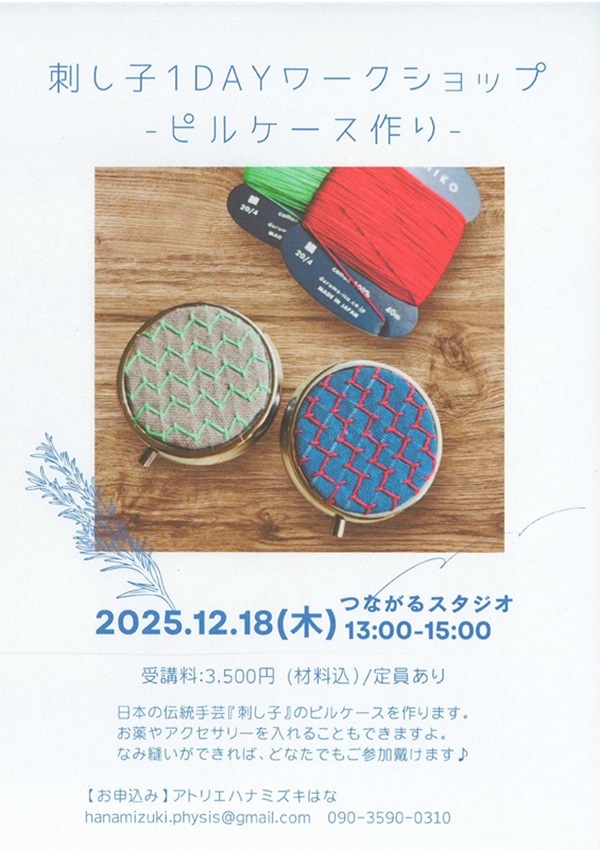 1218 刺し子ワークショップ.jpg