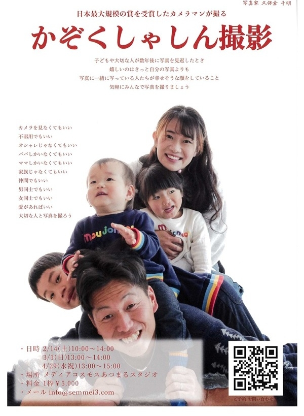 021403010429かぞくしゃしん撮影（新）-1（表）.jpg