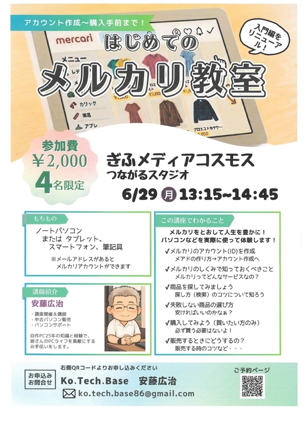 0629はじめてのメルカリ教室(新).jpg