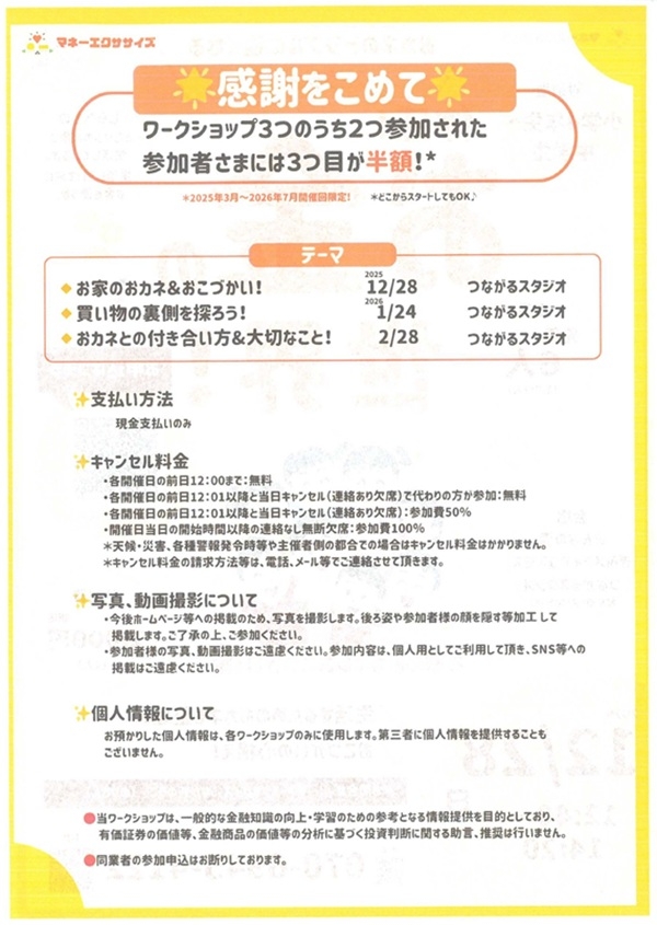 1228 体感!お金の世界(裏).jpg