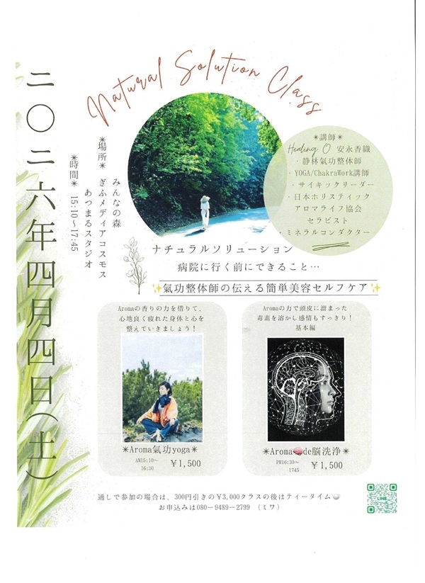 0404ナチュラルソリューション.jpg