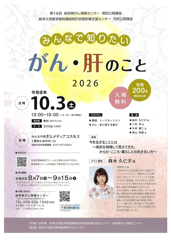 1003 がん・肝のこと(表).jpg