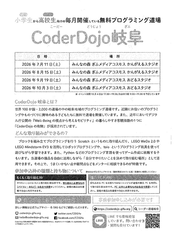 0711081509191003CoderDojo岐阜.jpg