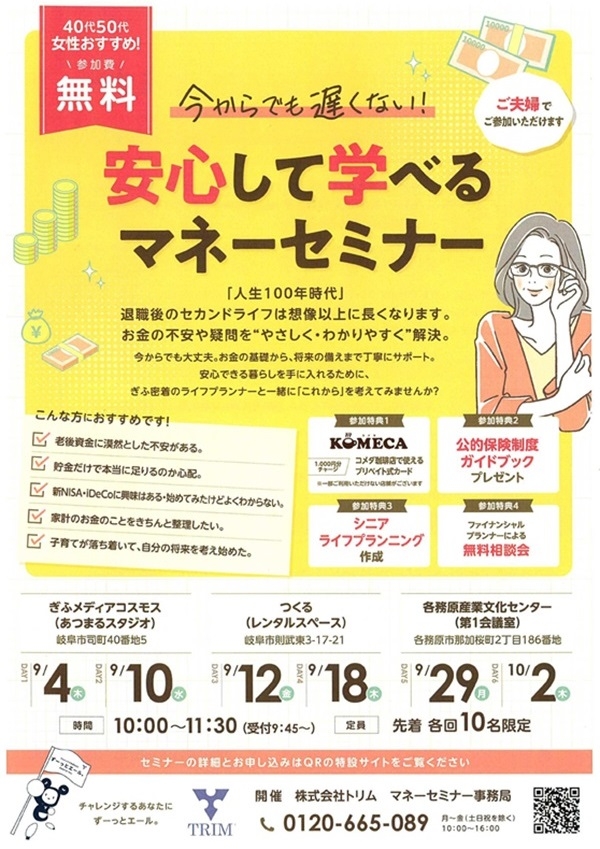 0904101218291002 安心して学べるマネーセミナー（表）.jpg