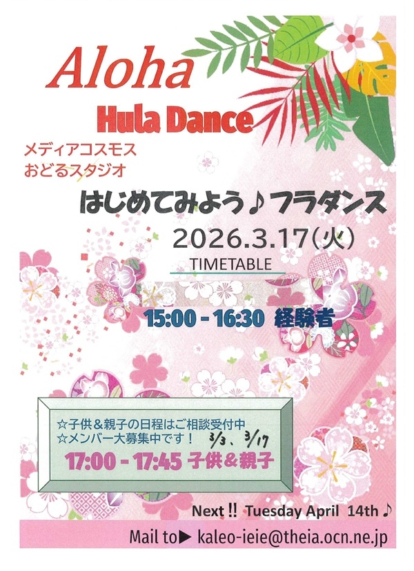 0317はじめてみよう♪フラダンス（新）.jpg