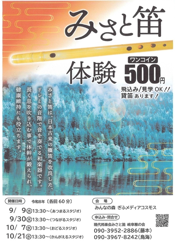 0909 みさと笛体験.jpg