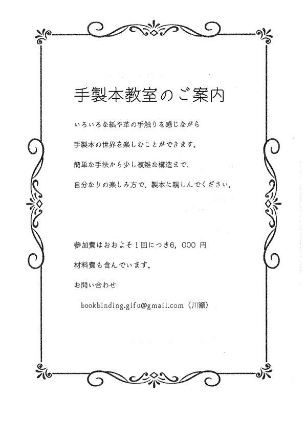 0725手製本教室のご案内-1(表).jpg