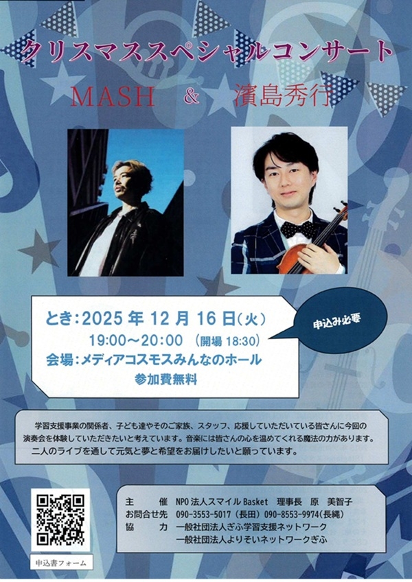 1216 クリスマススペシャルコンサート(表）.jpg