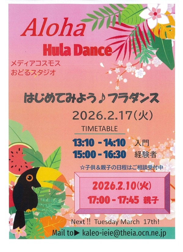 0217はじめてみよう♪フラダンス.jpg