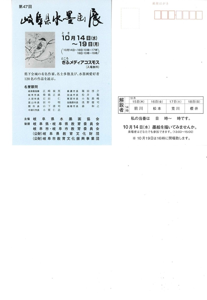 1014-19岐阜県水墨画展.jpg