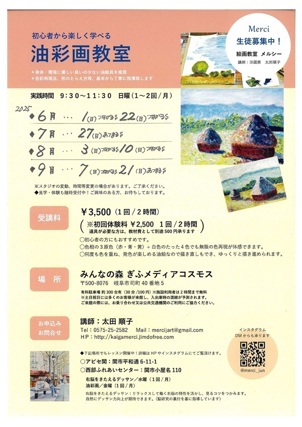06220727080310090721油彩画教室.jpg