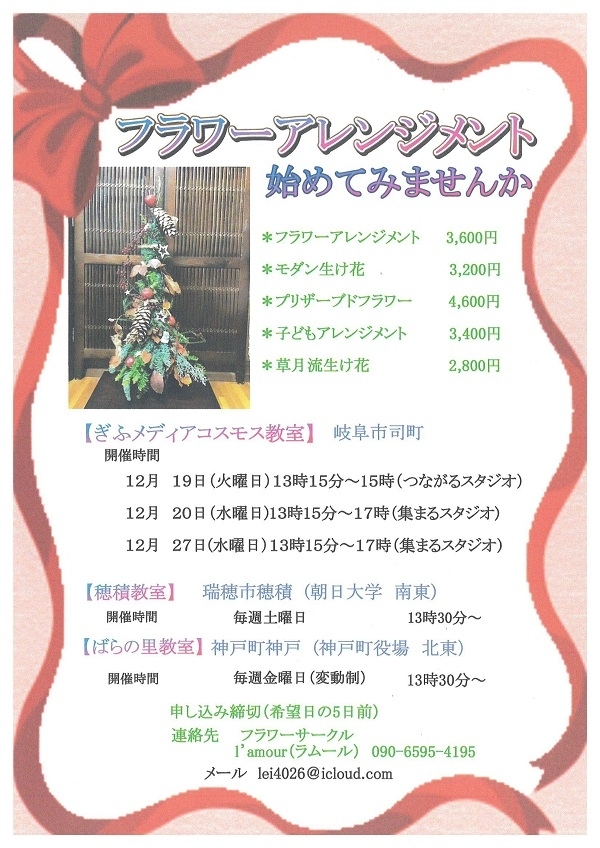 12192027 フラワーアレンジメント.jpg
