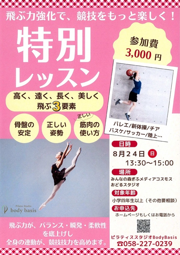 0824 特別レッスン.jpg