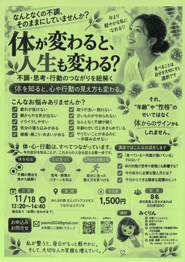1118 体が変わると人生も変わる.jpg