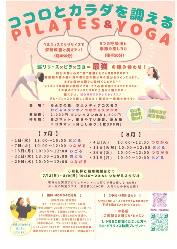 07220831ココロとカラダ.jpg