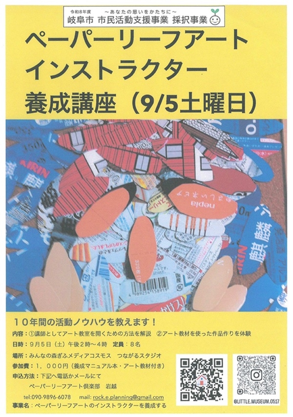 0905 ペーパーリーフアートインストラクター養成講座.jpg