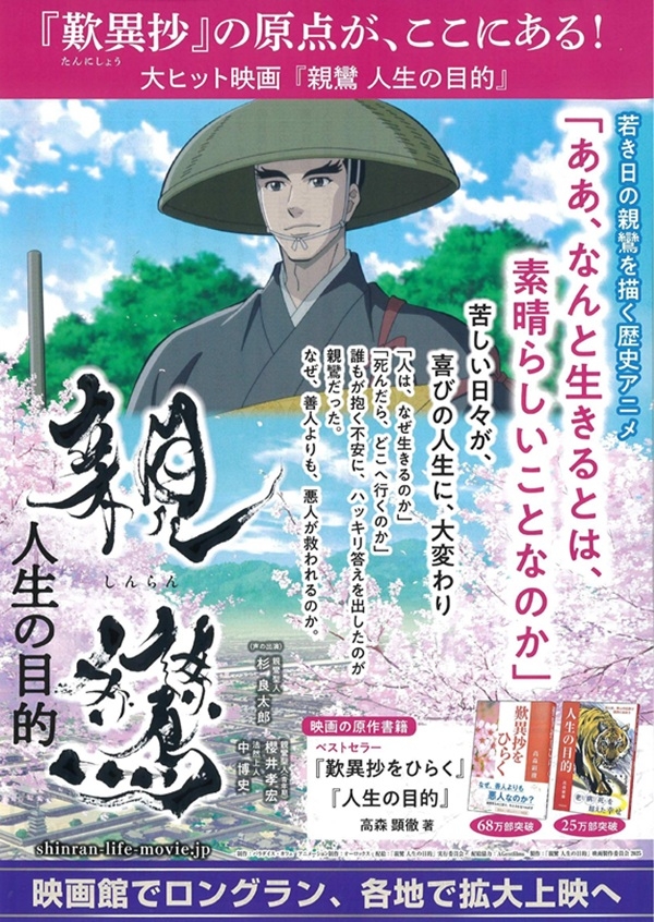 0920 映画・親鸞 人生の目的（表）.jpg