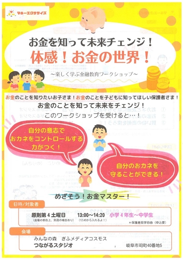 082309201018 PM体感お金の世界（表）.jpg