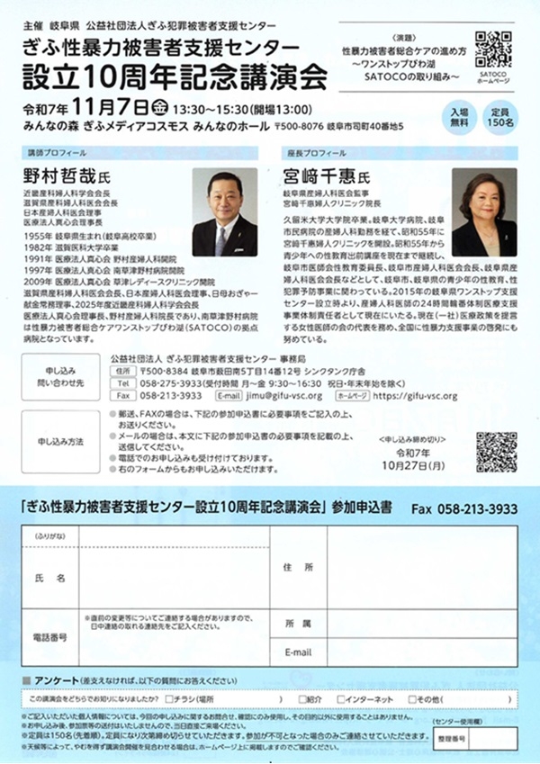 1107 ぎふ性暴力被害者支援センター講演会（裏）.jpg