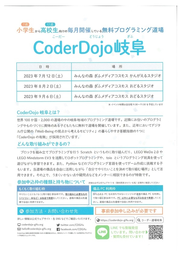071208020906CoderDojo岐阜.jpg
