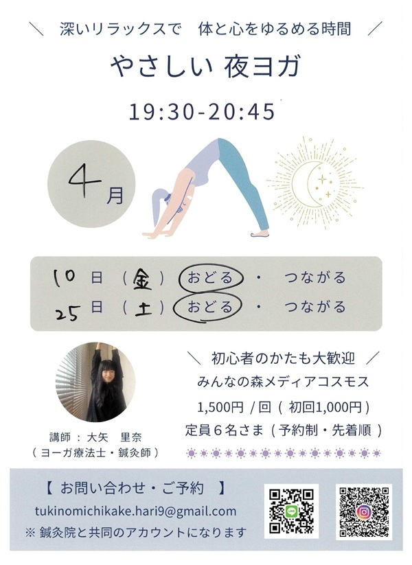 041025やさしい夜ヨガ.jpg
