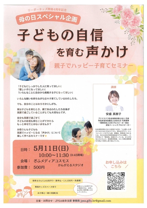 0511こどもの自信を育む声かけ.jpg