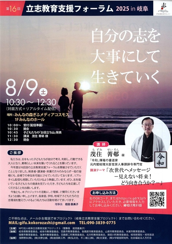 0809 立志教育支援フォーラム（表）.jpg