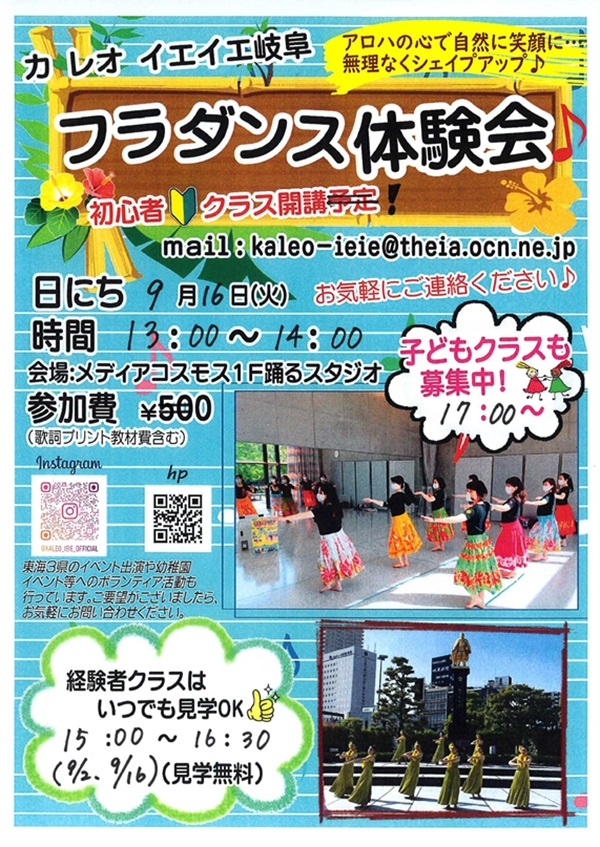 0916 フラダンス体験会.jpg