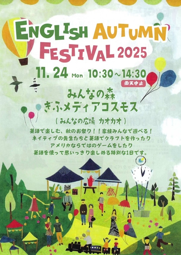1124 ENGLISH AUTUMN FESTIVAL(表).jpg