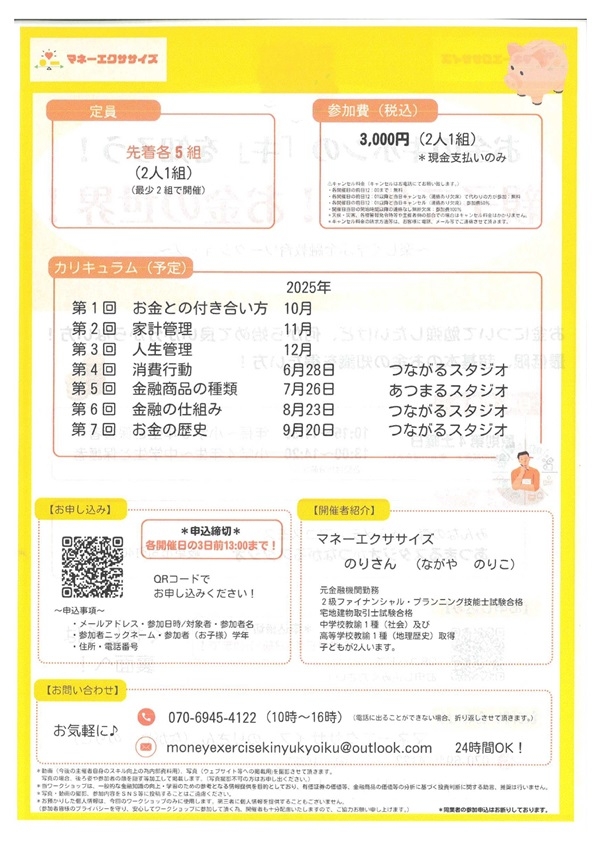 0628072608230920親子で体感お金の世界（裏）-2.jpg