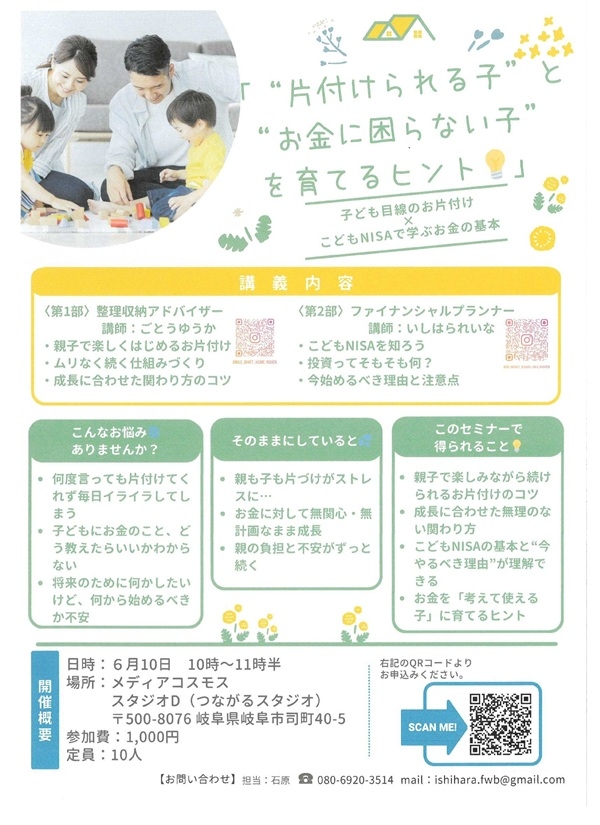 0610「片付けられる子とお金に困らない子を育てるヒント」.jpg