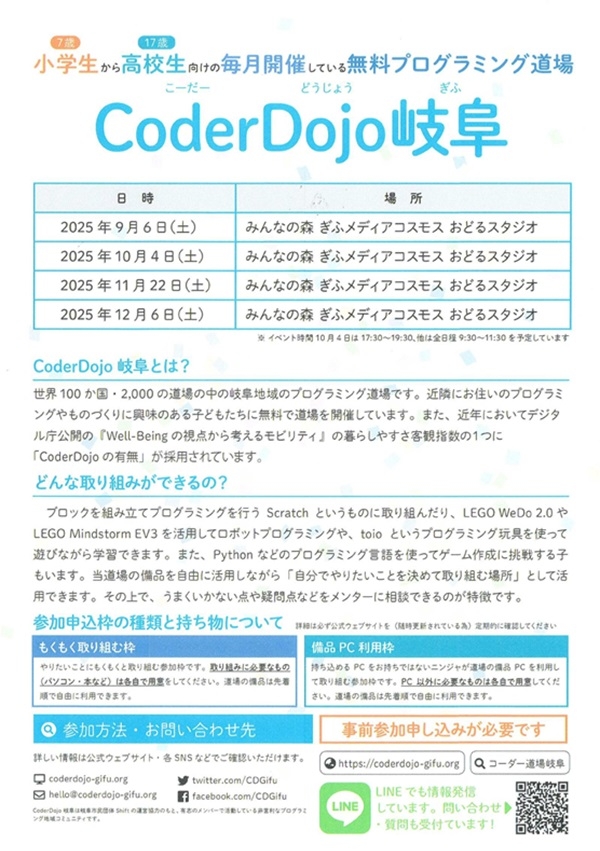 0906100411221206 CoderDojo岐阜.jpg
