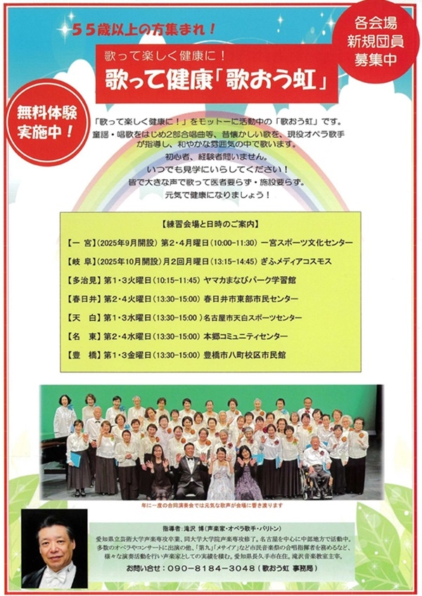 1215 歌って健康「歌おう虹」.jpg