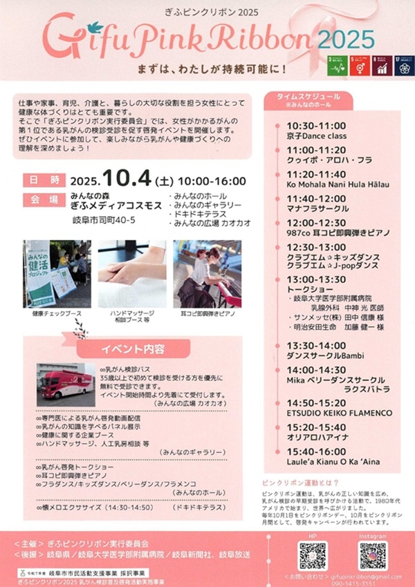 1004 ぎふピンクリボン2025.jpg