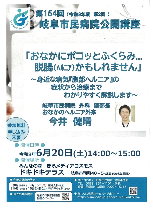 0620第154回岐阜市民病院公開講座.jpg