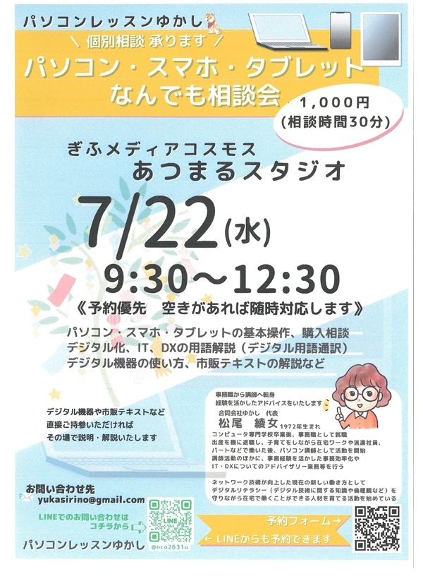 0722パソコン・スマホ・タブレットなんでも相談会.jpg