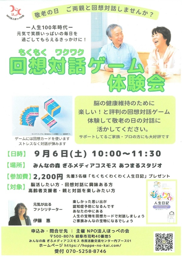 0906 回想対話ゲーム体験会.jpg