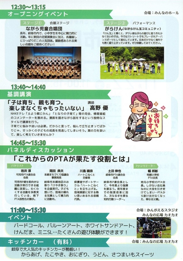1122 岐阜市PTAフォーラム2025(裏).jpg