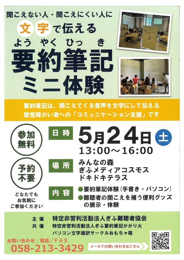 0524要約筆記ミニ体験.jpg