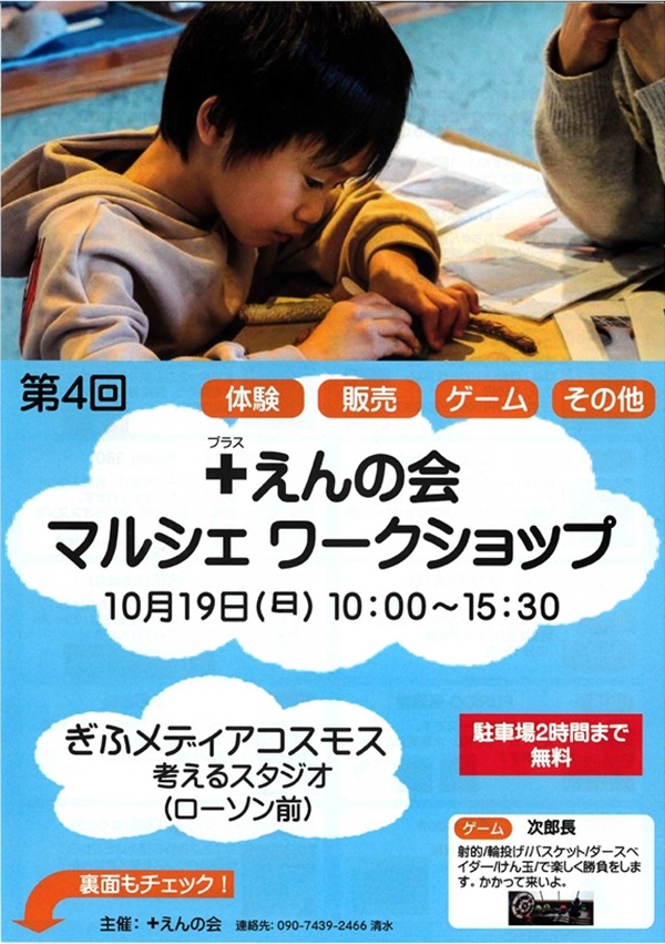 1019 えんの会マルシェワークショップ（表）.jpg