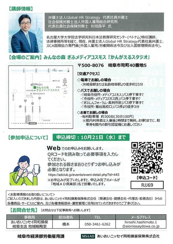 1026 適正な外国人雇用・セミナー(裏).jpg